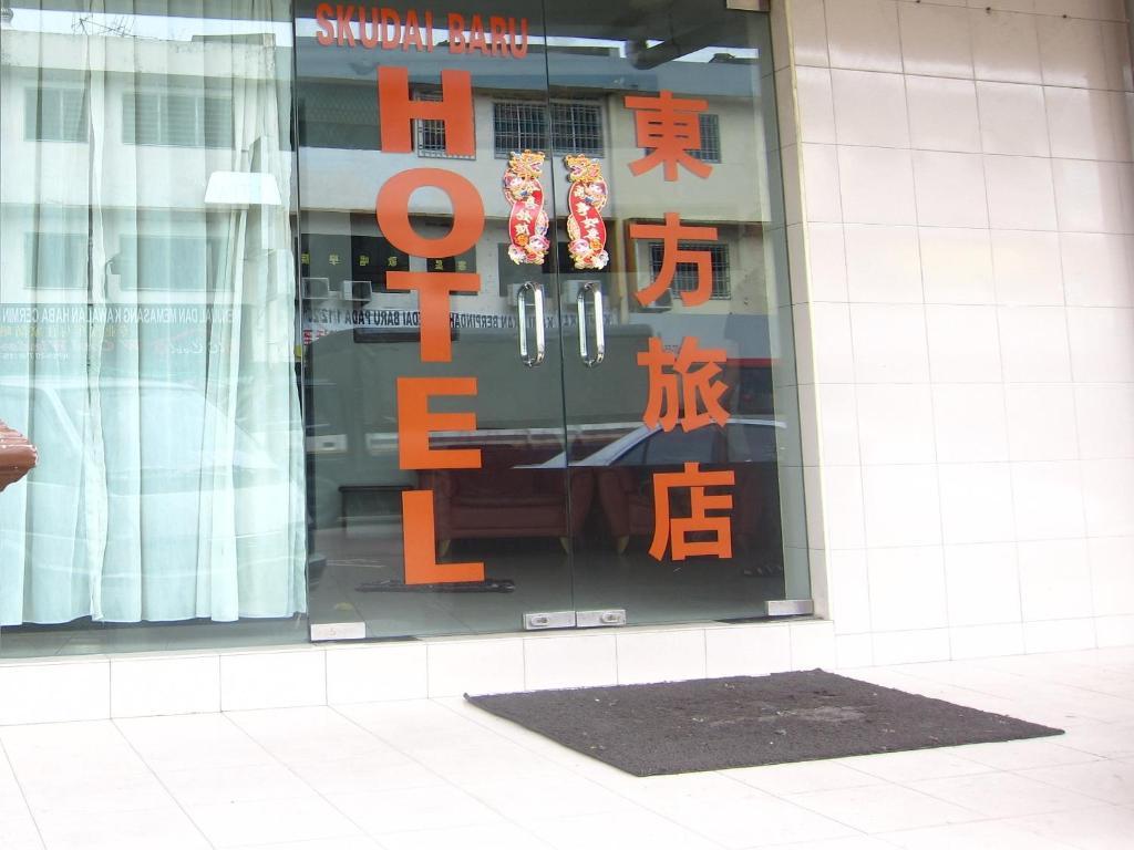 Skudai Baru Hotel Johor Bahru Dış mekan fotoğraf